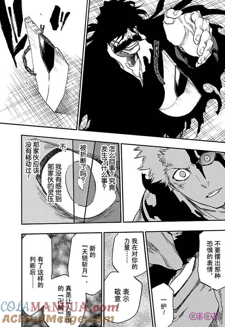 死神_境·界 第678话 第7页