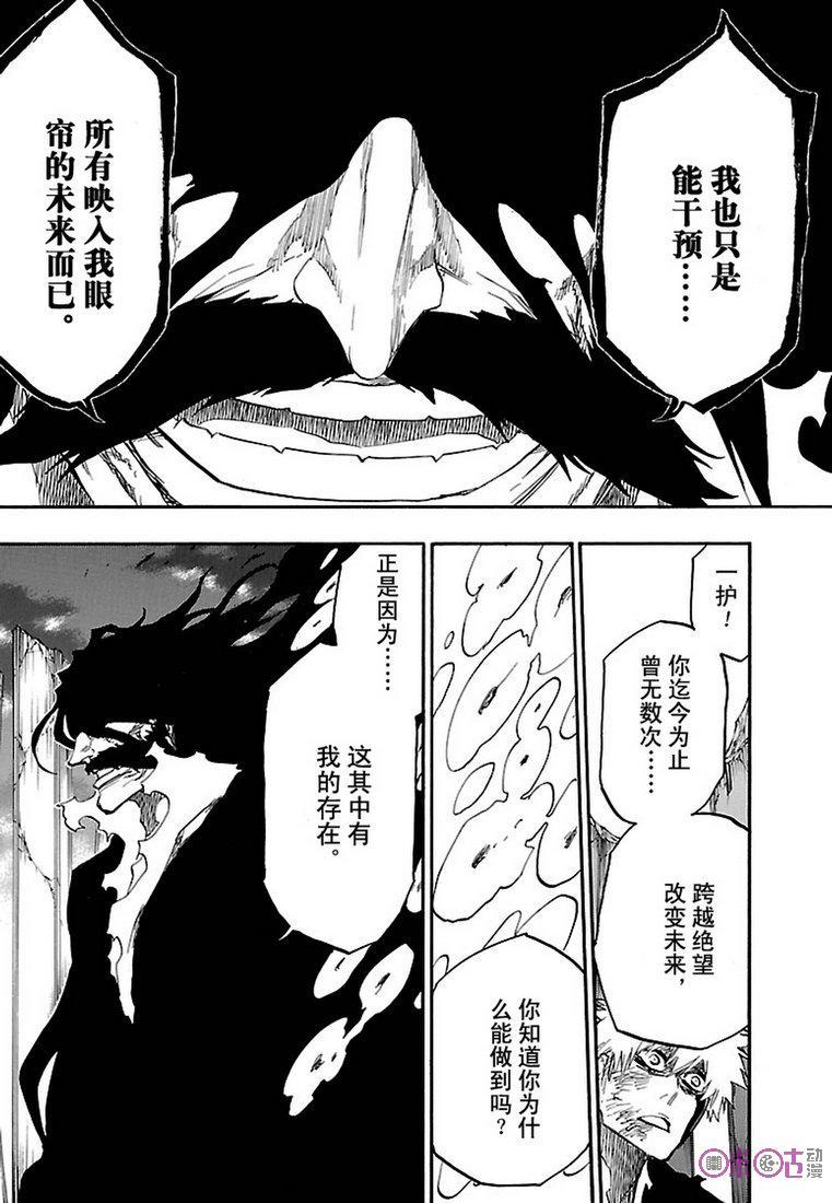 死神_境·界 第679话 第2页