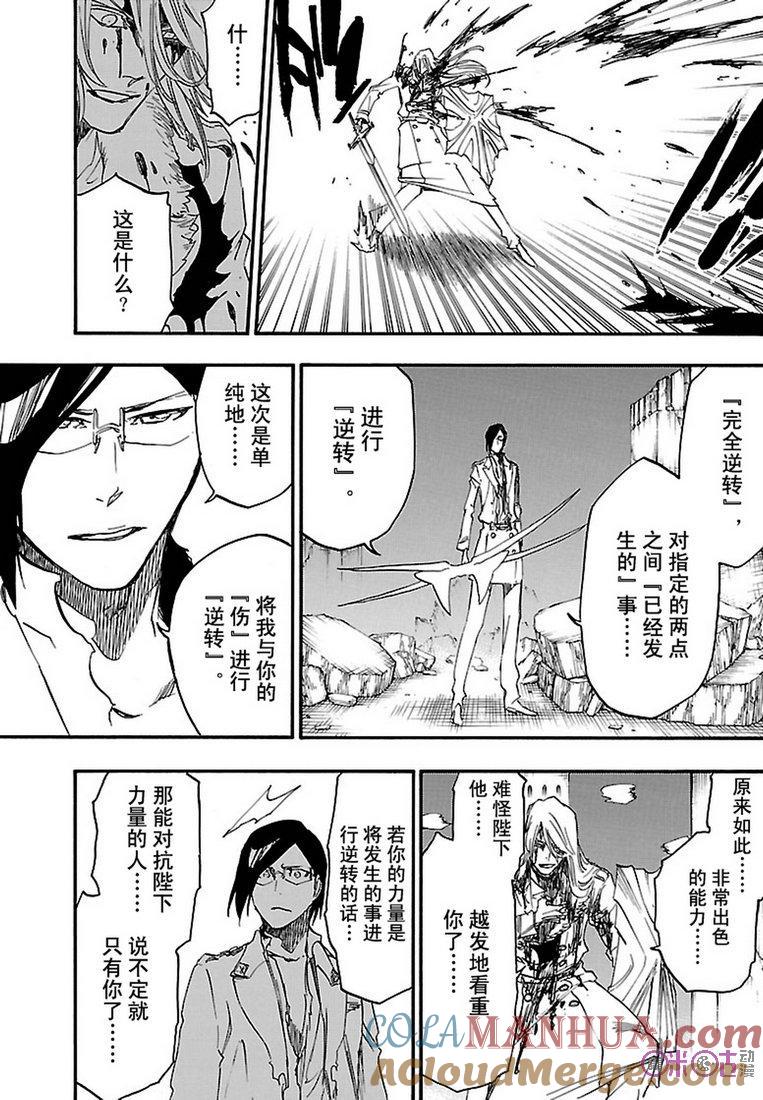 死神_境·界 第679话 第9页