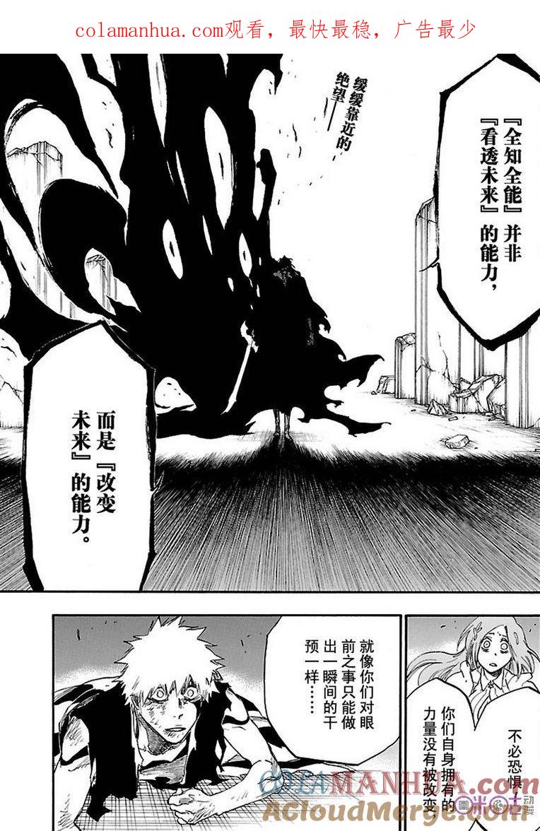死神_境·界 第679话 第1页