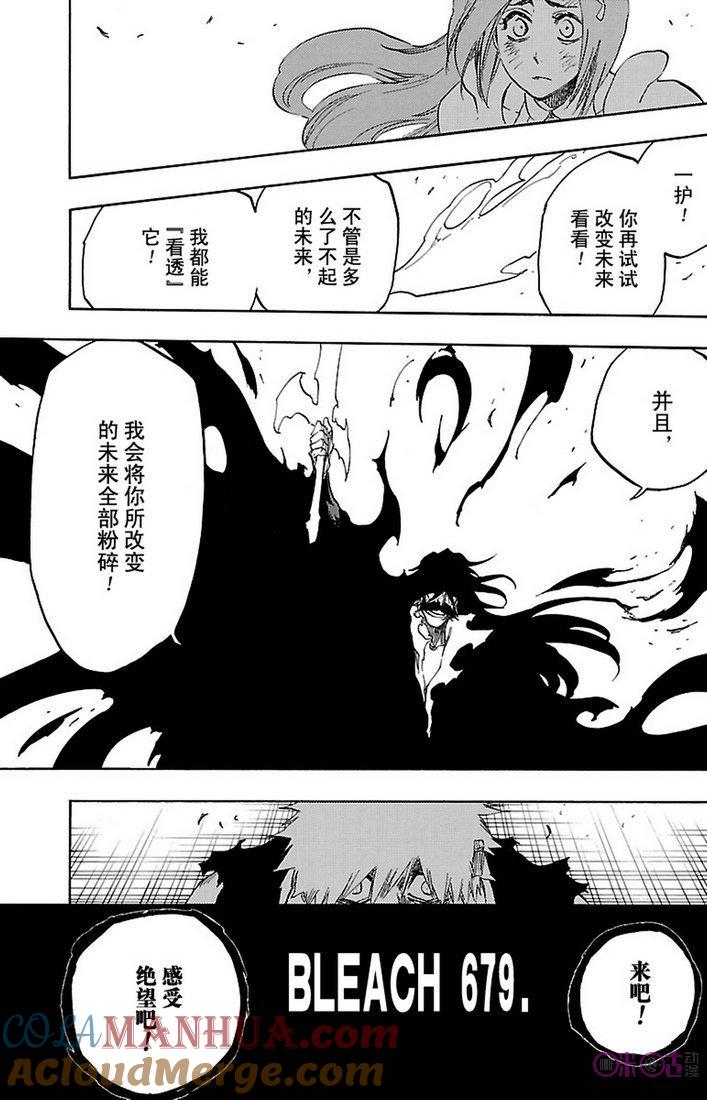 死神_境·界 第679话 第3页
