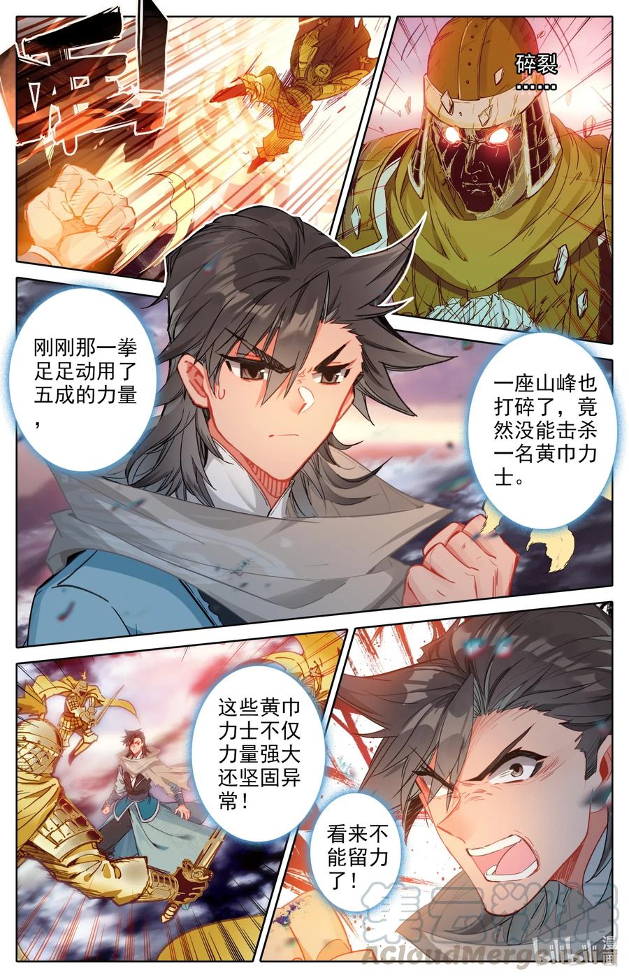 凡人修仙之仙界篇 066 傀儡阵 第11页