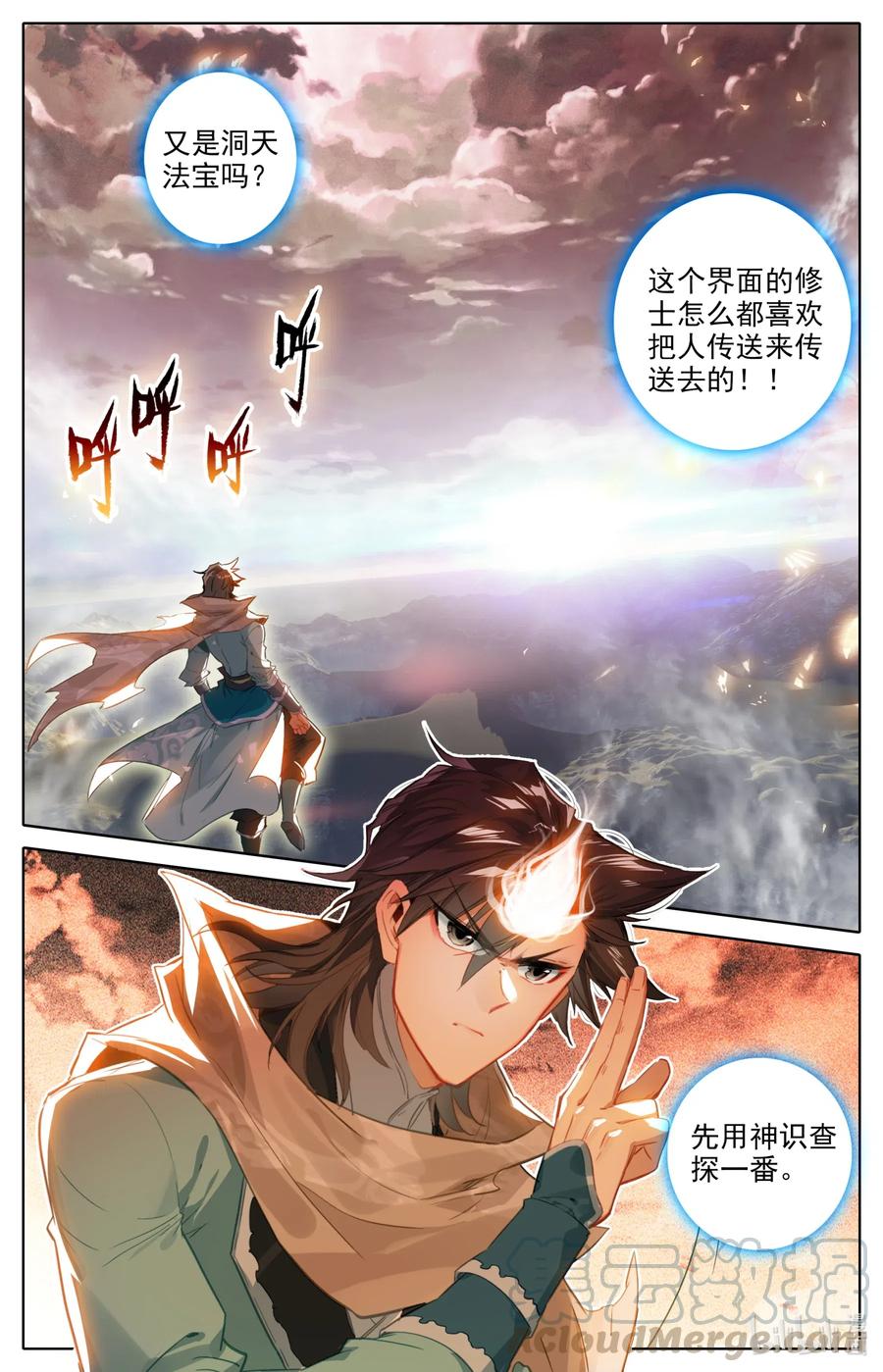 凡人修仙之仙界篇 066 傀儡阵 第4页