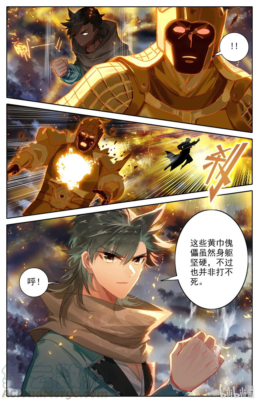 凡人修仙之仙界篇 066 傀儡阵 第13页