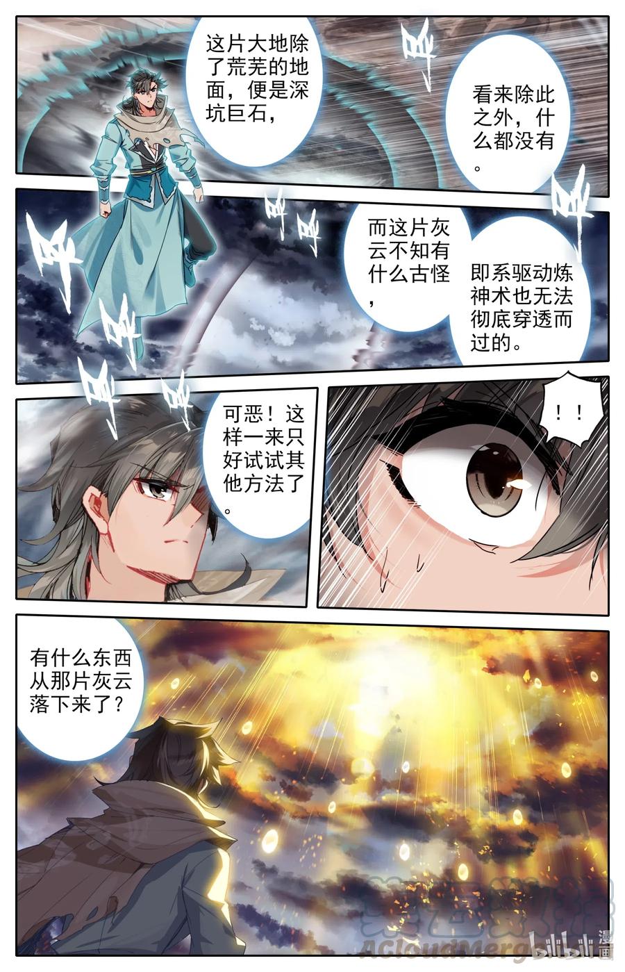 凡人修仙之仙界篇 066 傀儡阵 第5页