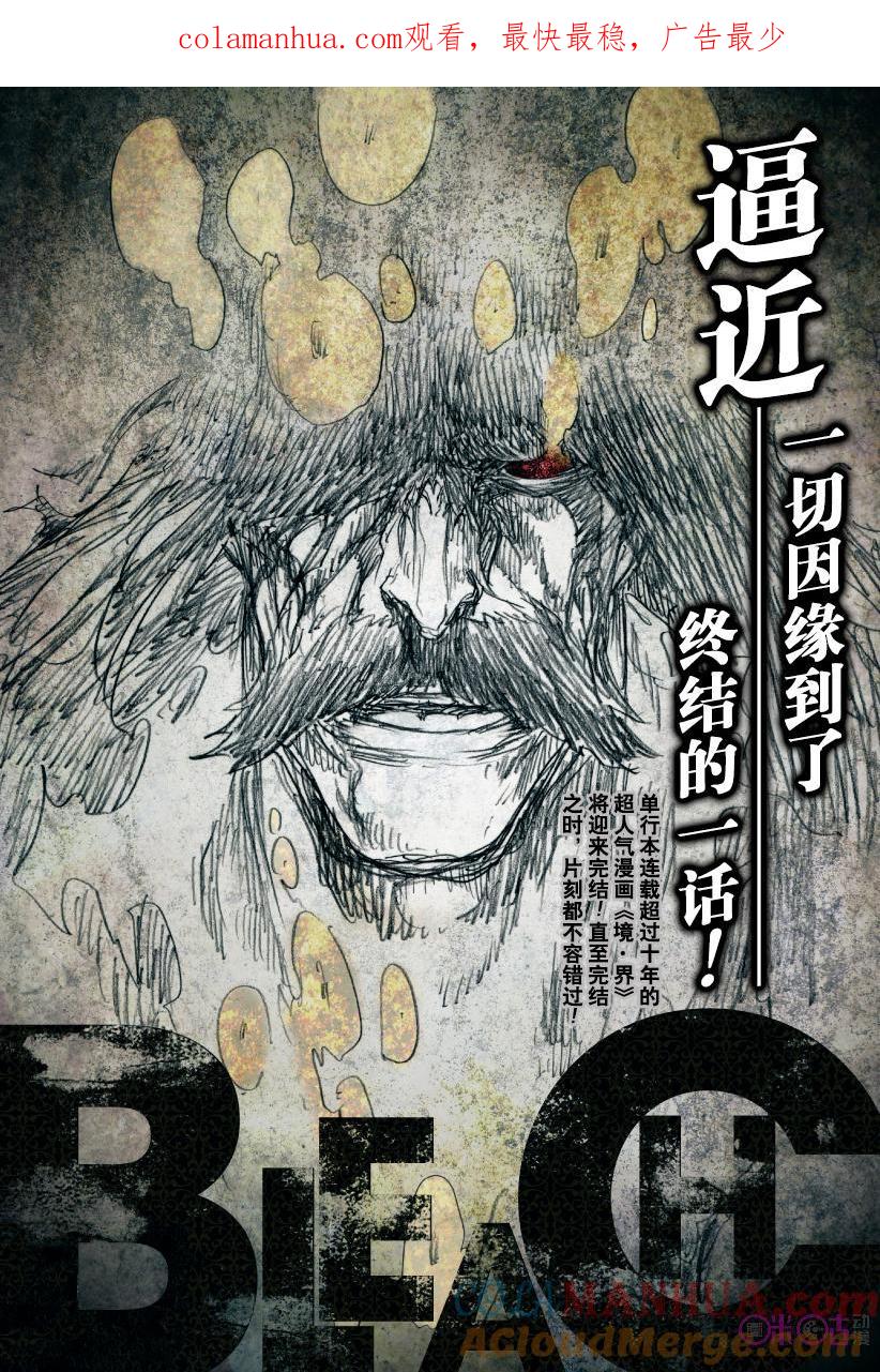 死神_境·界 第680话 第1页
