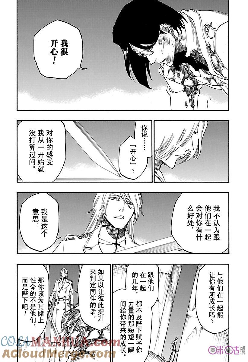 死神_境·界 第680话 第9页