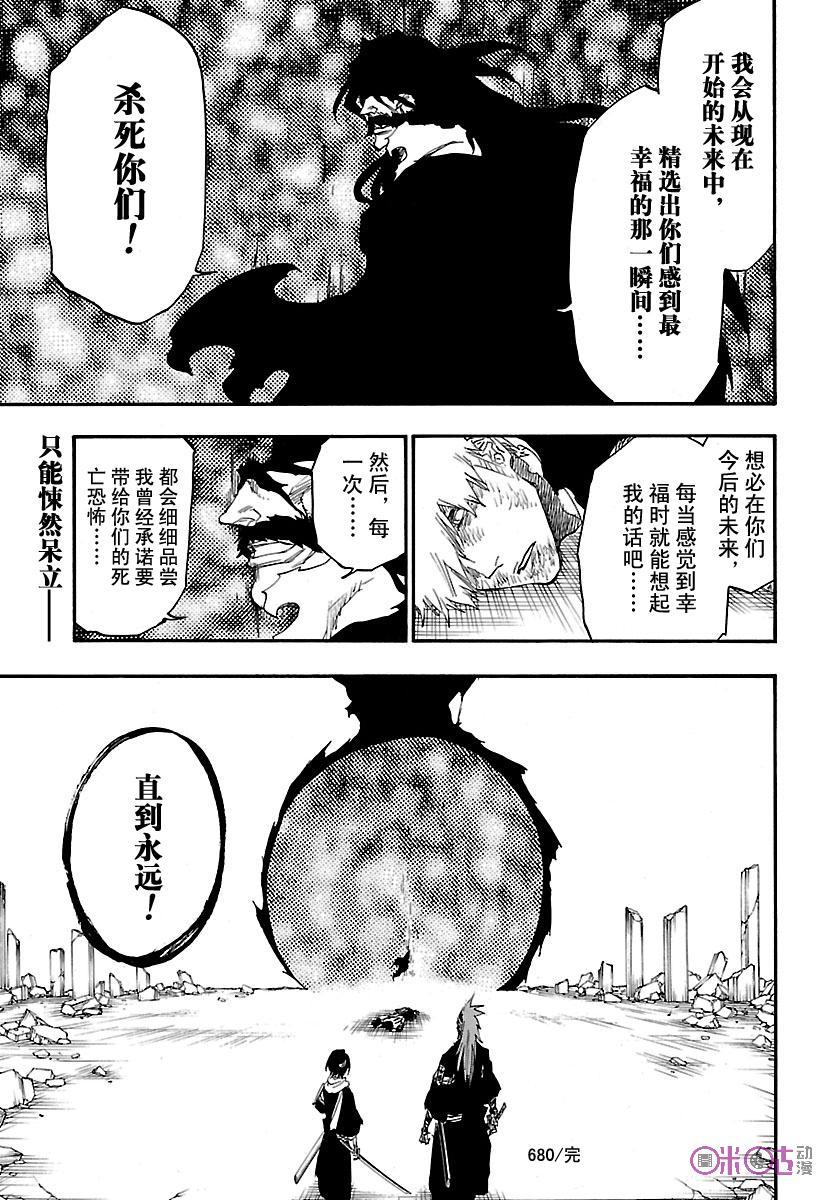 死神_境·界 第680话 第18页