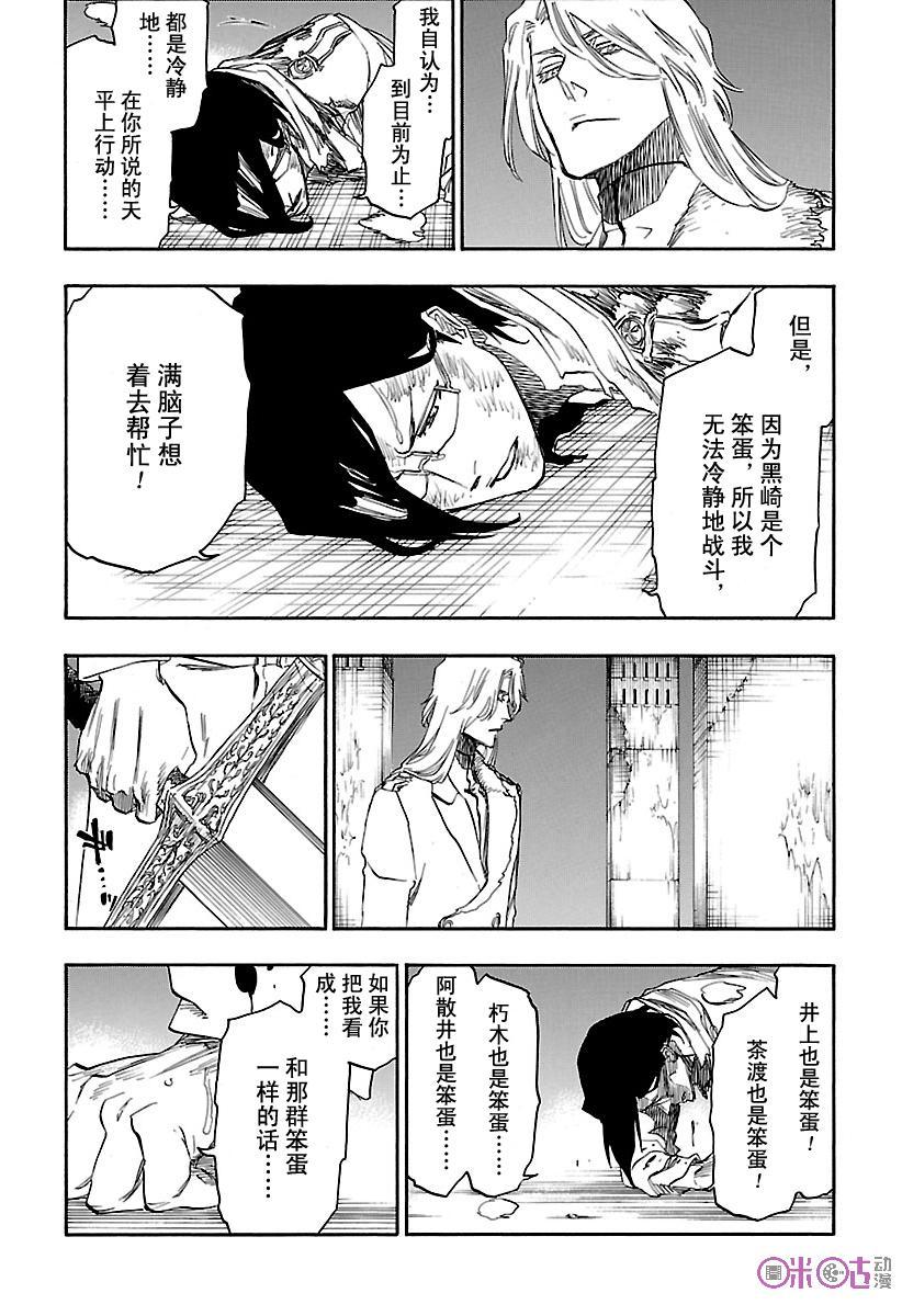 死神_境·界 第680话 第8页