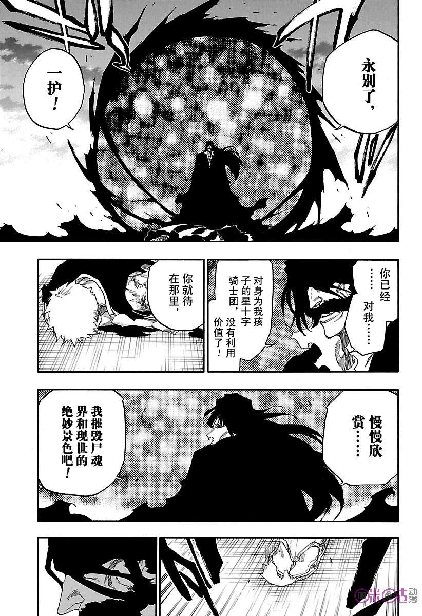 死神_境·界 第680话 第16页