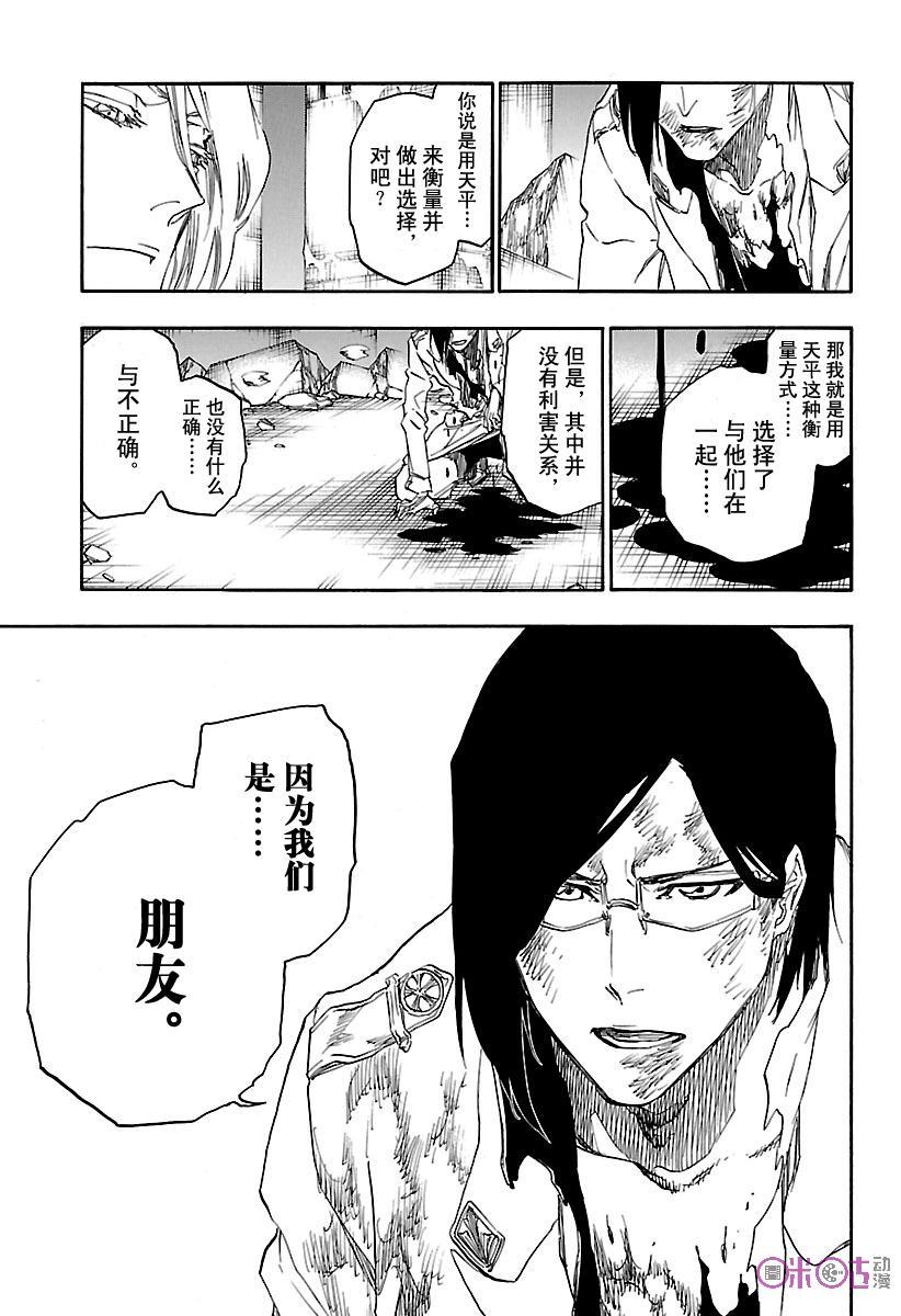死神_境·界 第680话 第10页