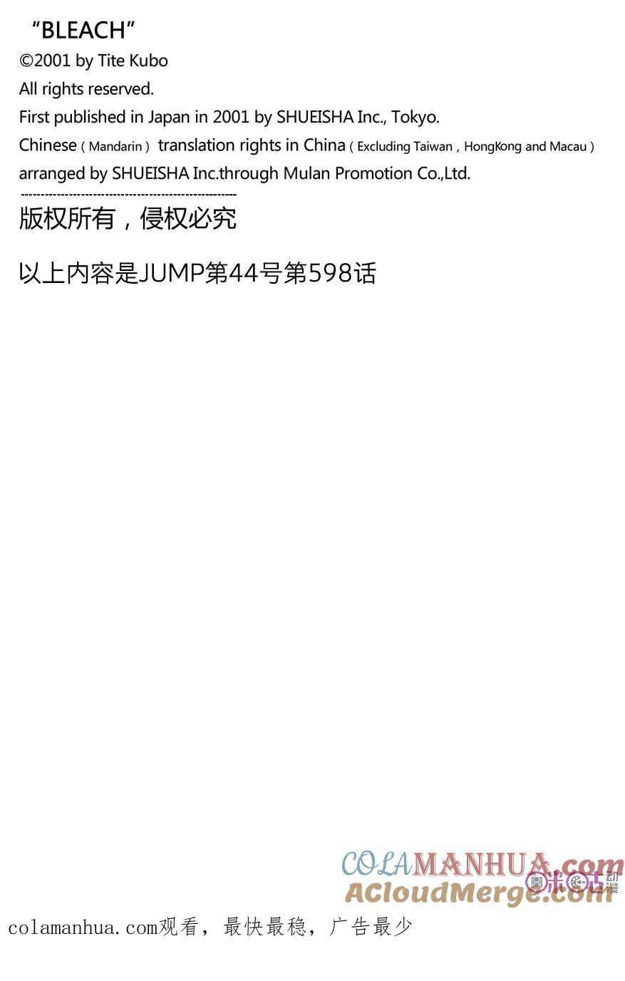 死神_境·界 第680话 第19页