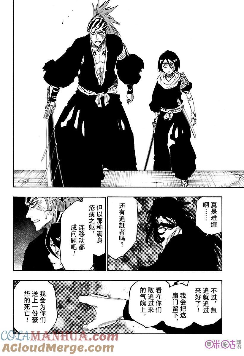死神_境·界 第680话 第17页