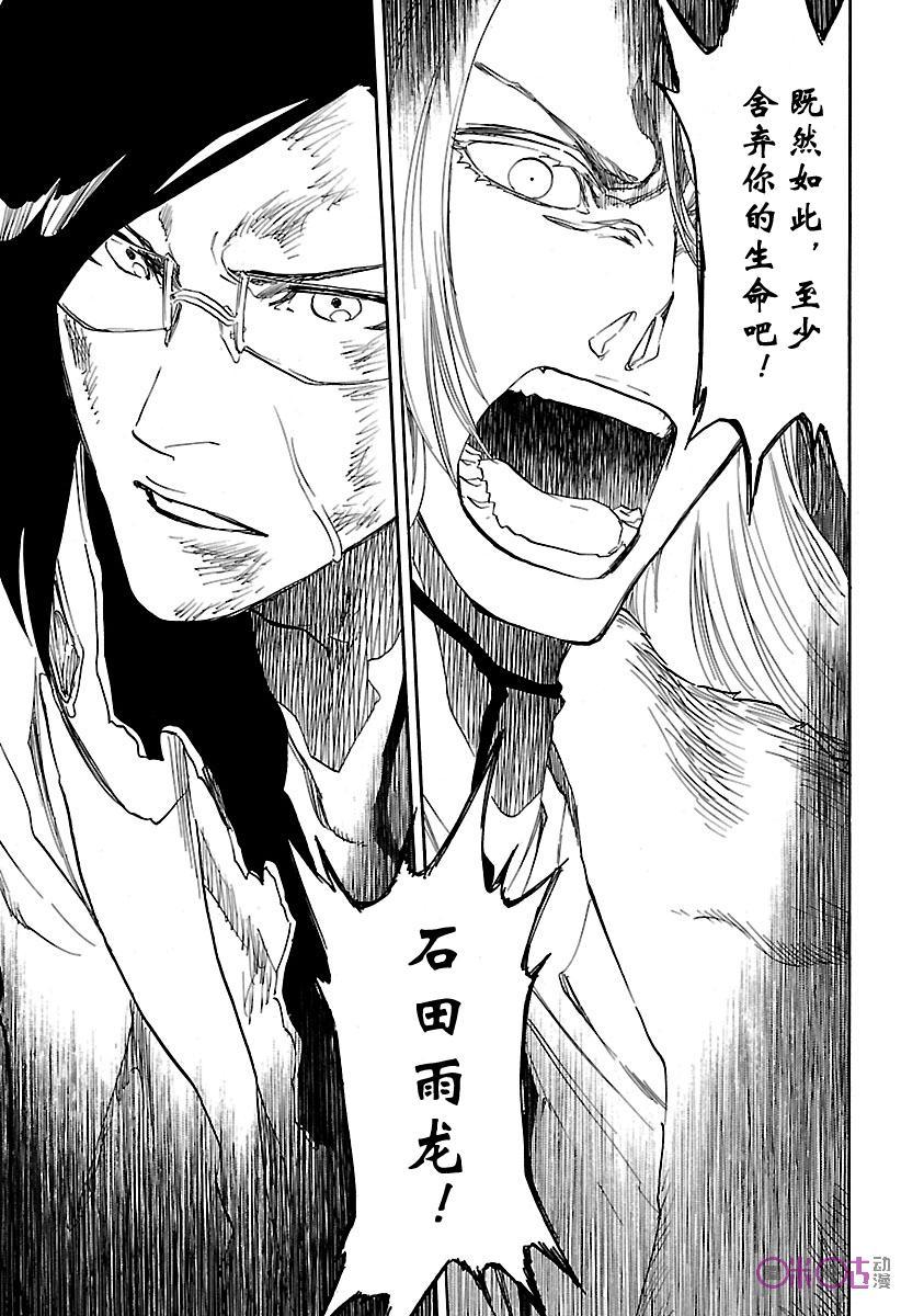 死神_境·界 第680话 第12页