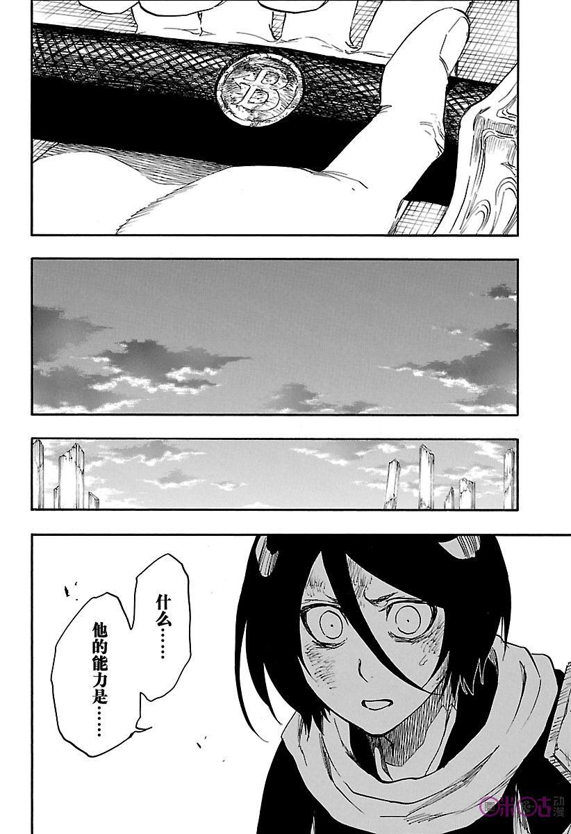 死神_境·界 第681话 第10页