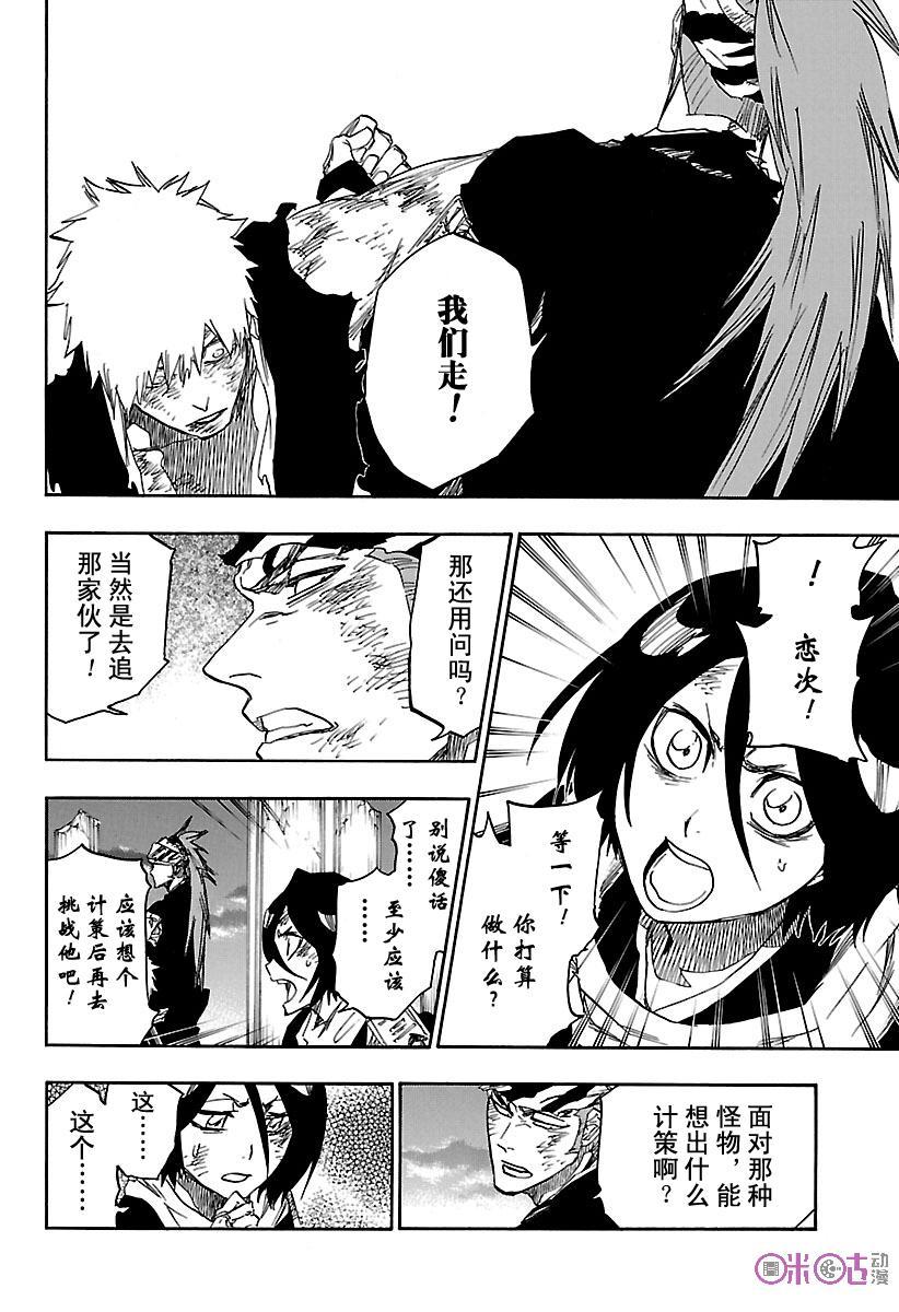 死神_境·界 第681话 第12页