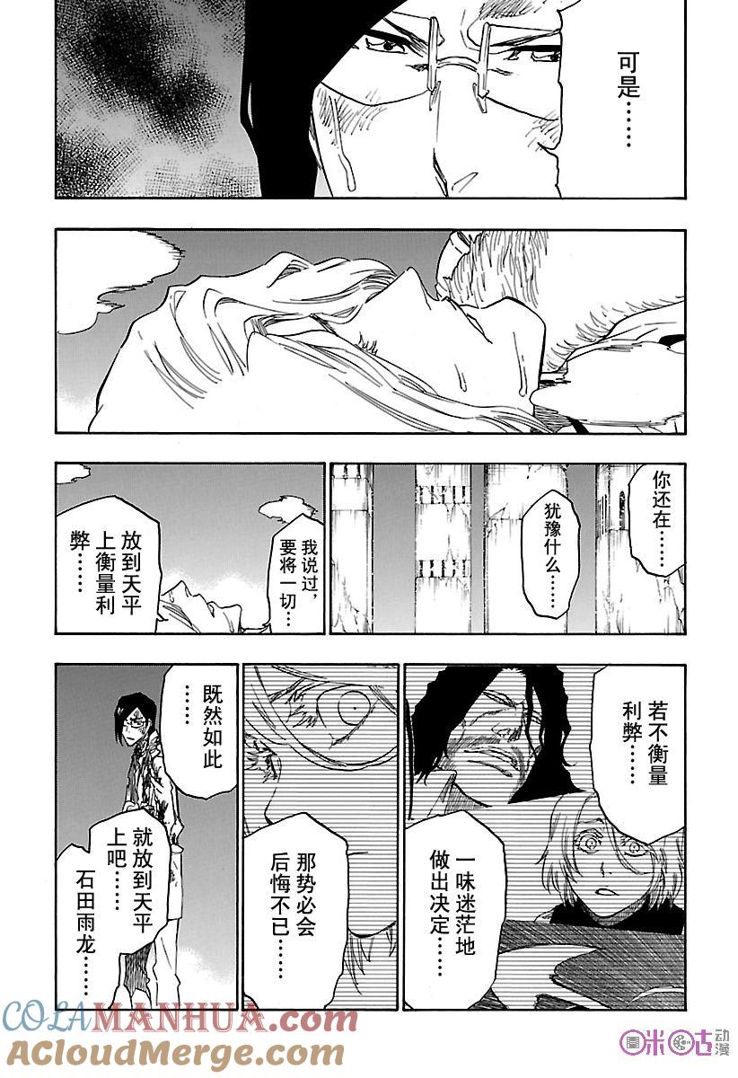 死神_境·界 第681话 第7页