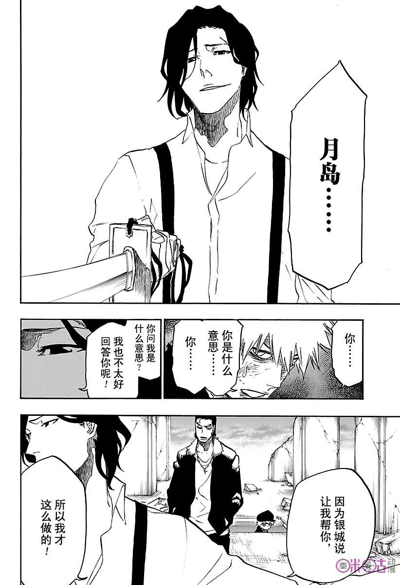 死神_境·界 第681话 第14页