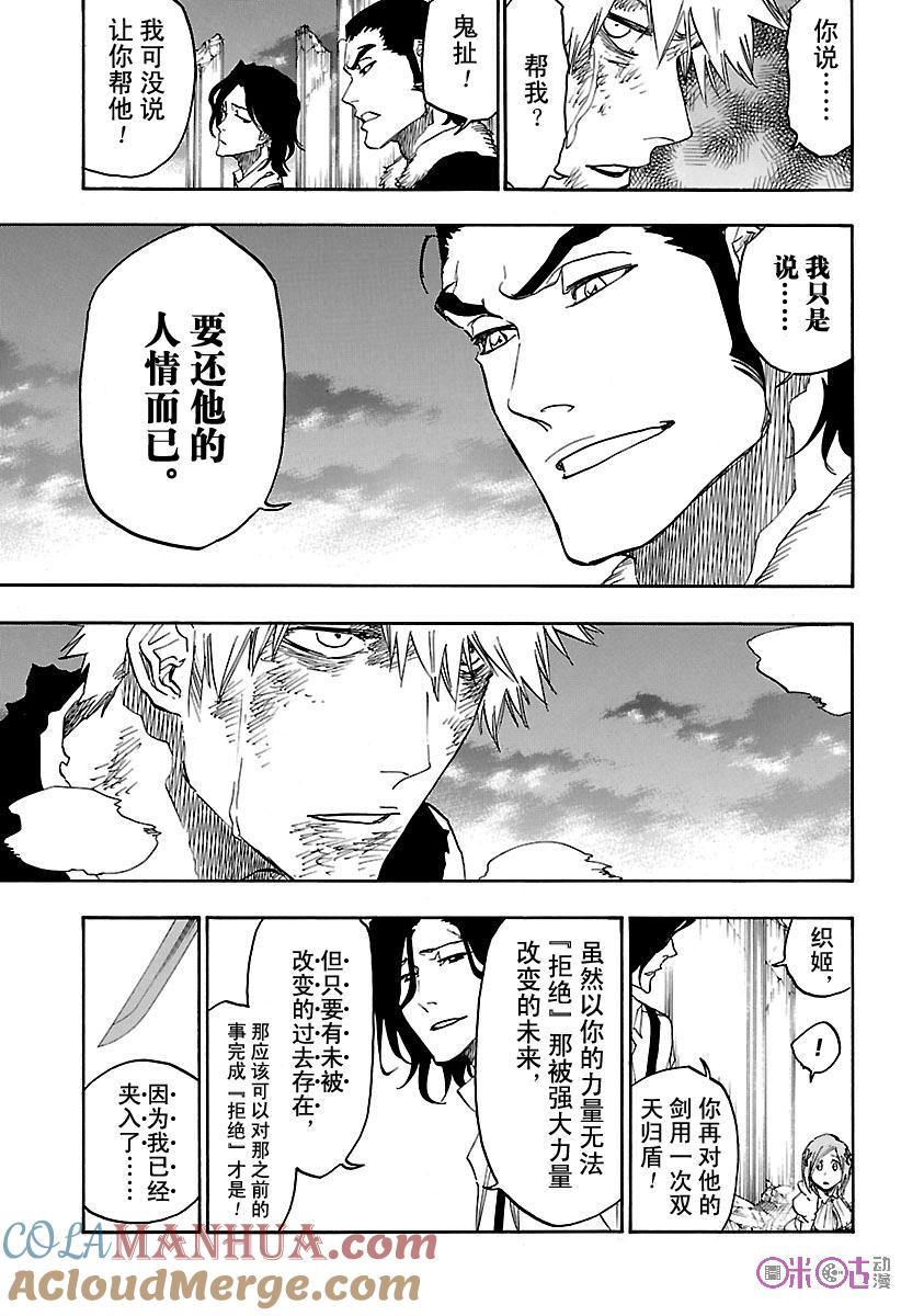 死神_境·界 第681话 第15页