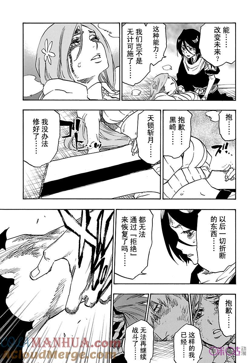 死神_境·界 第681话 第11页