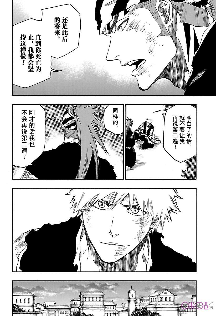 死神_境·界 第682话 第10页