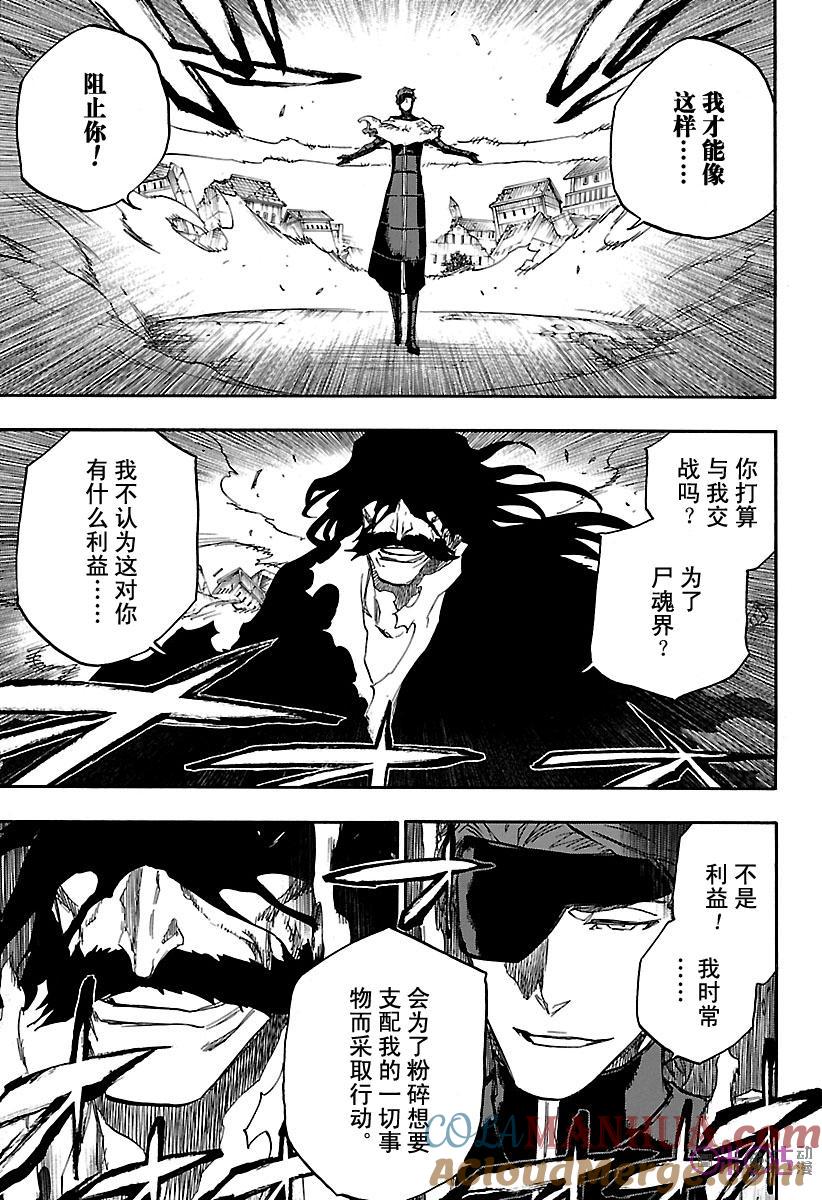 死神_境·界 第682话 第13页