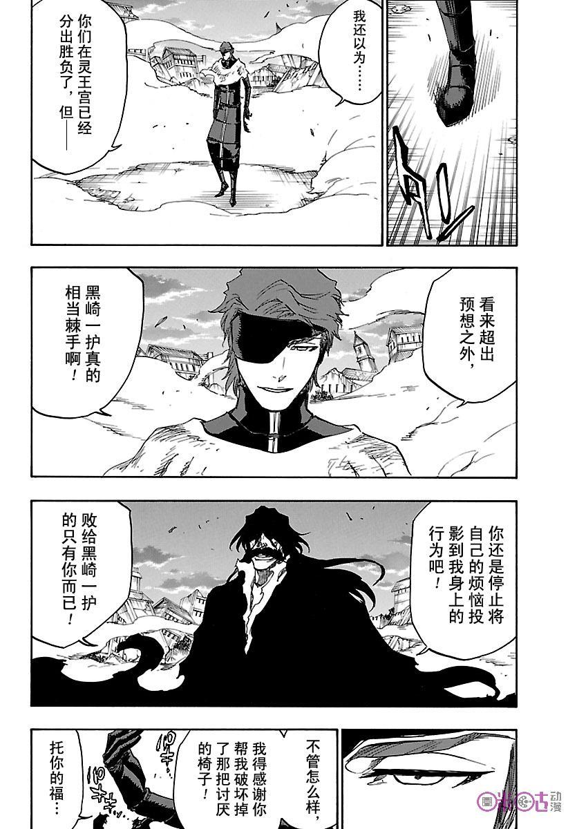 死神_境·界 第682话 第12页