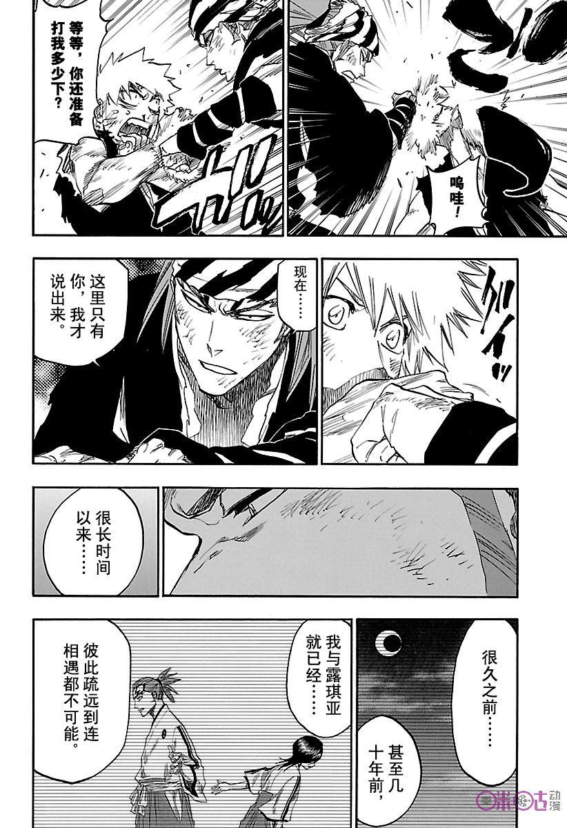 死神_境·界 第682话 第8页