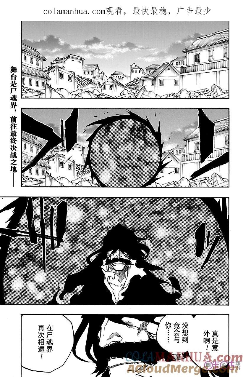 死神_境·界 第682话 第1页