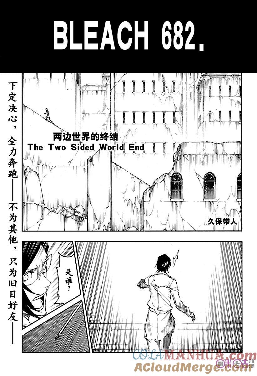 死神_境·界 第682话 第3页