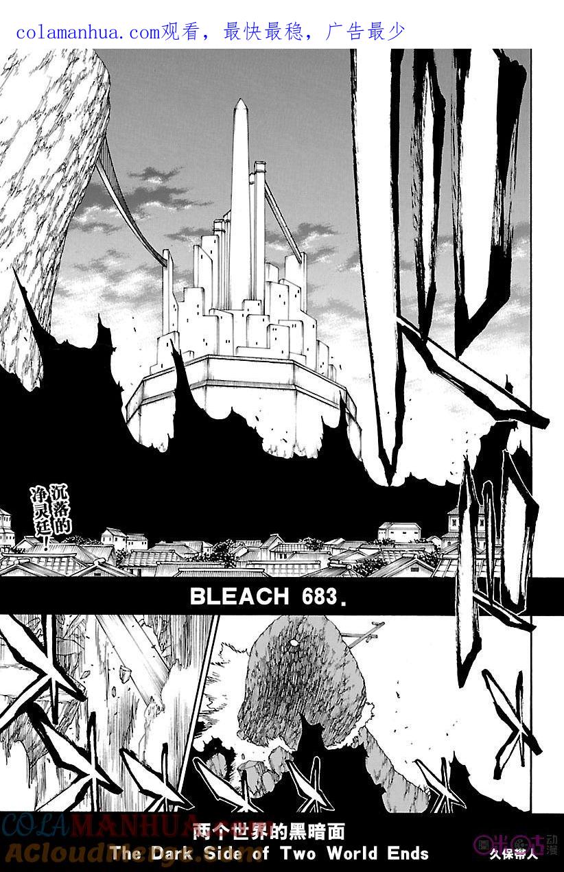 死神_境·界 第683话 第1页