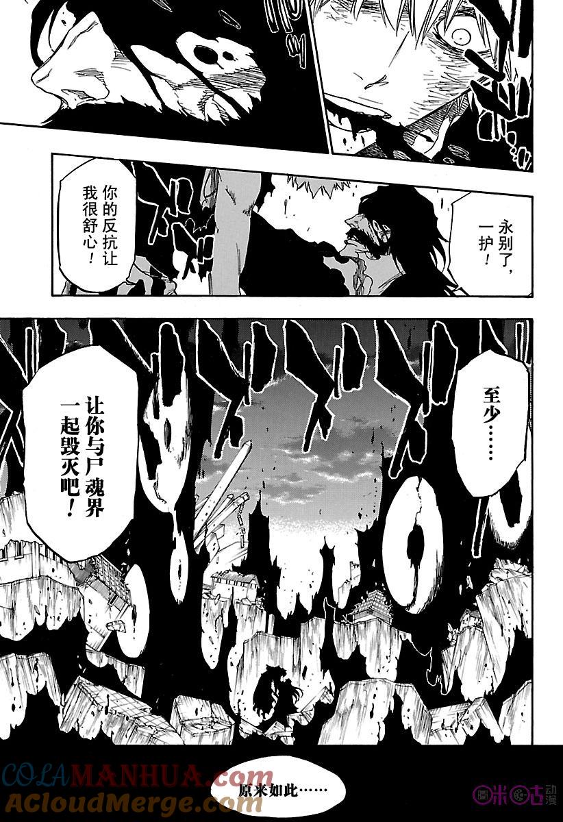 死神_境·界 第683话 第13页