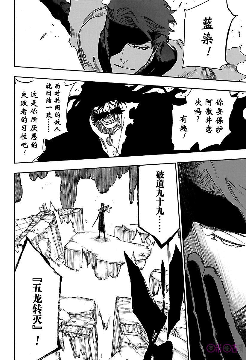 死神_境·界 第683话 第6页