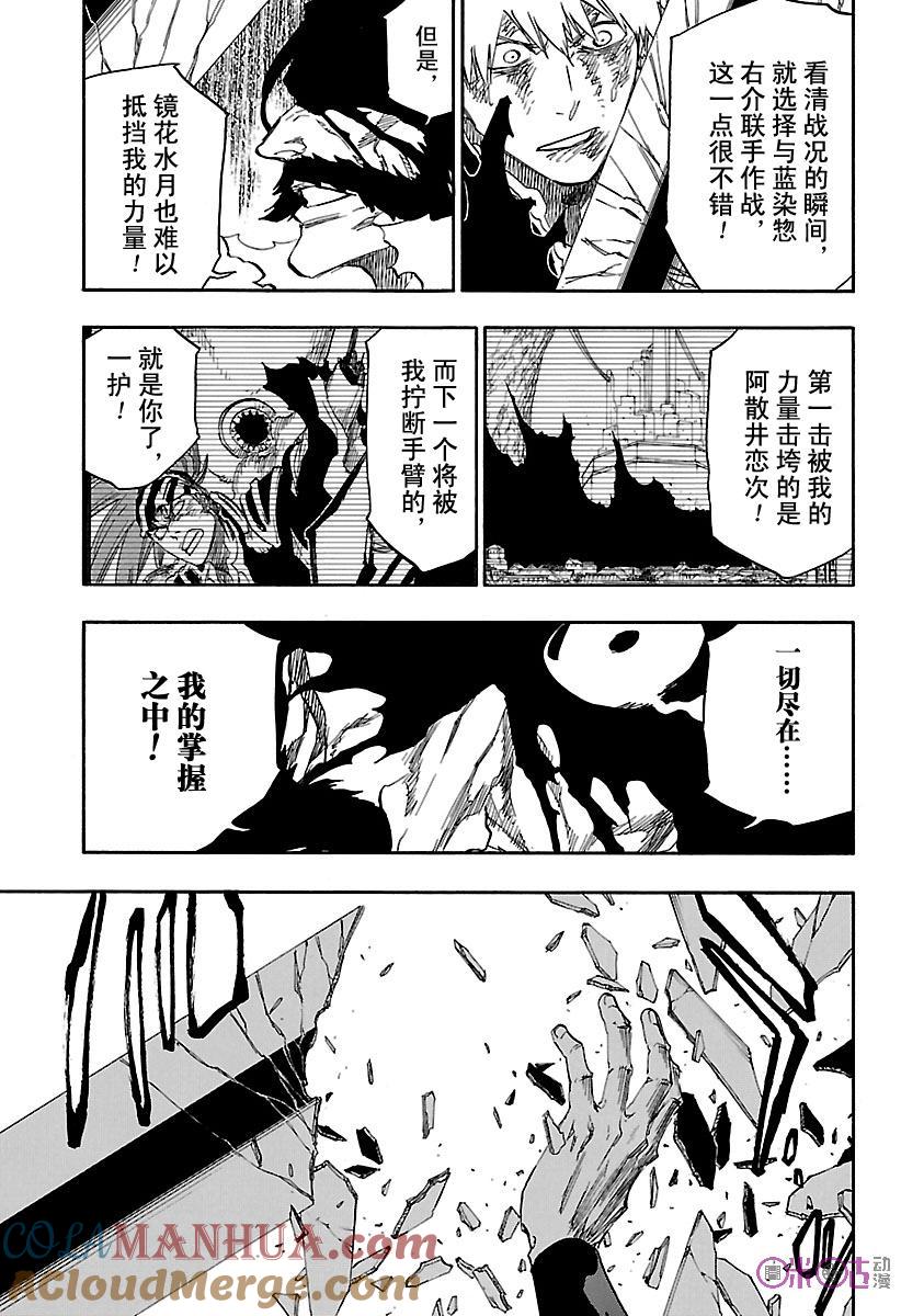 死神_境·界 第683话 第11页