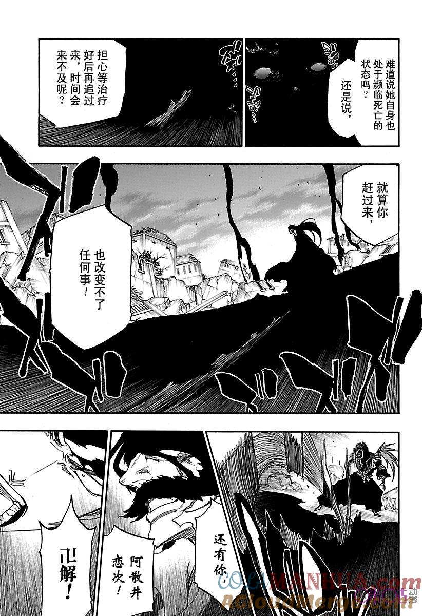 死神_境·界 第683话 第3页