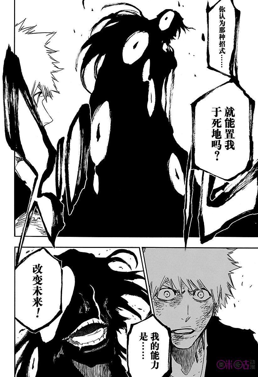 死神_境·界 第684话 第6页