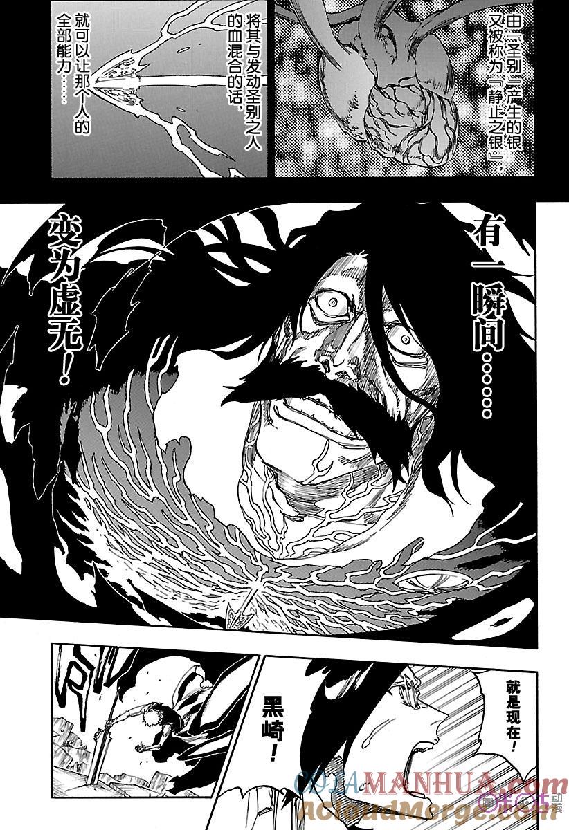 死神_境·界 第684话 第11页