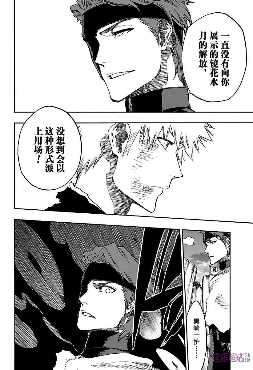 死神_境·界 第684话 第4页