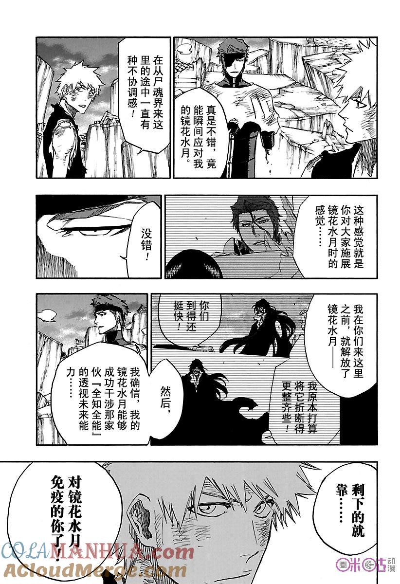 死神_境·界 第684话 第3页