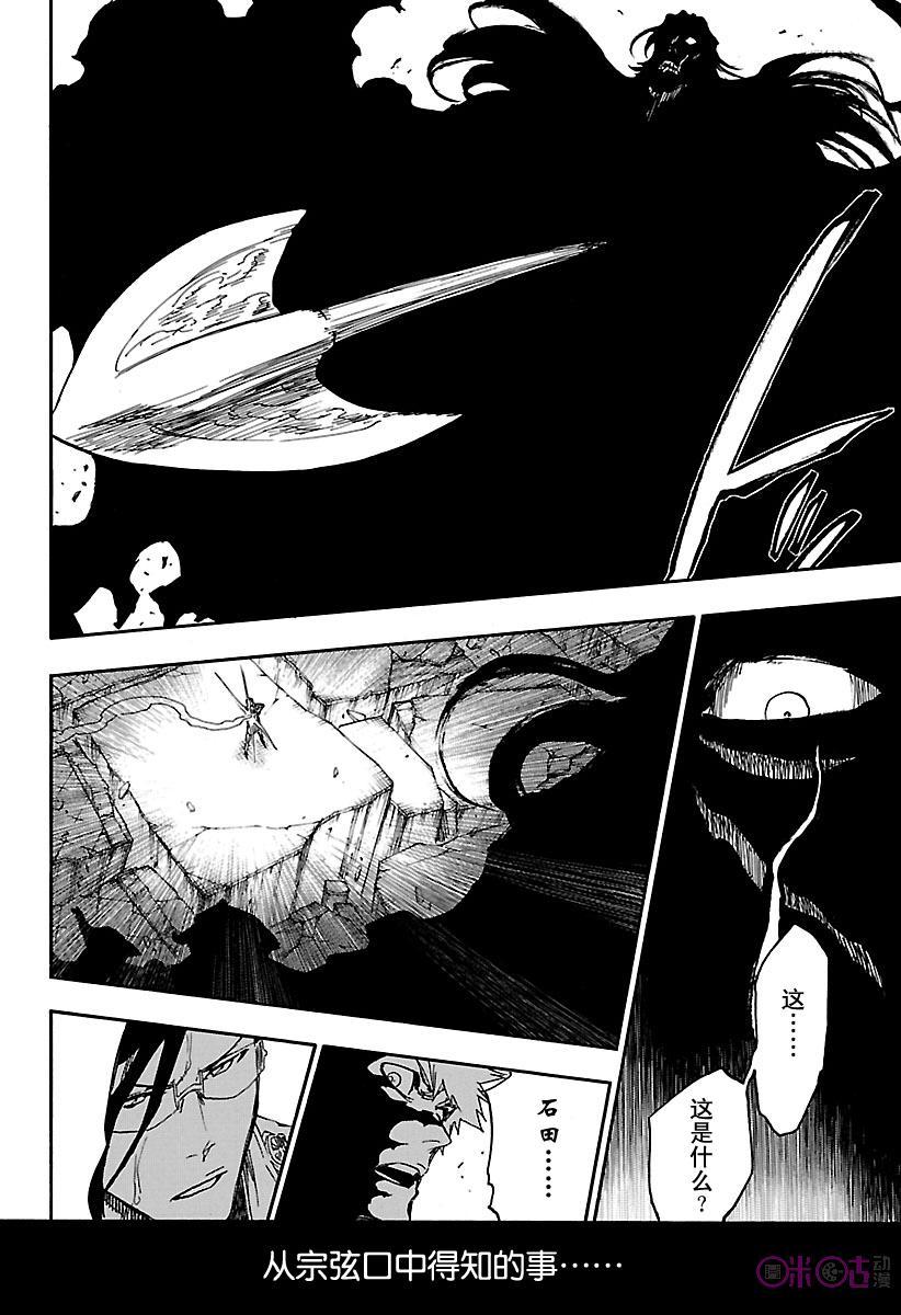 死神_境·界 第684话 第10页