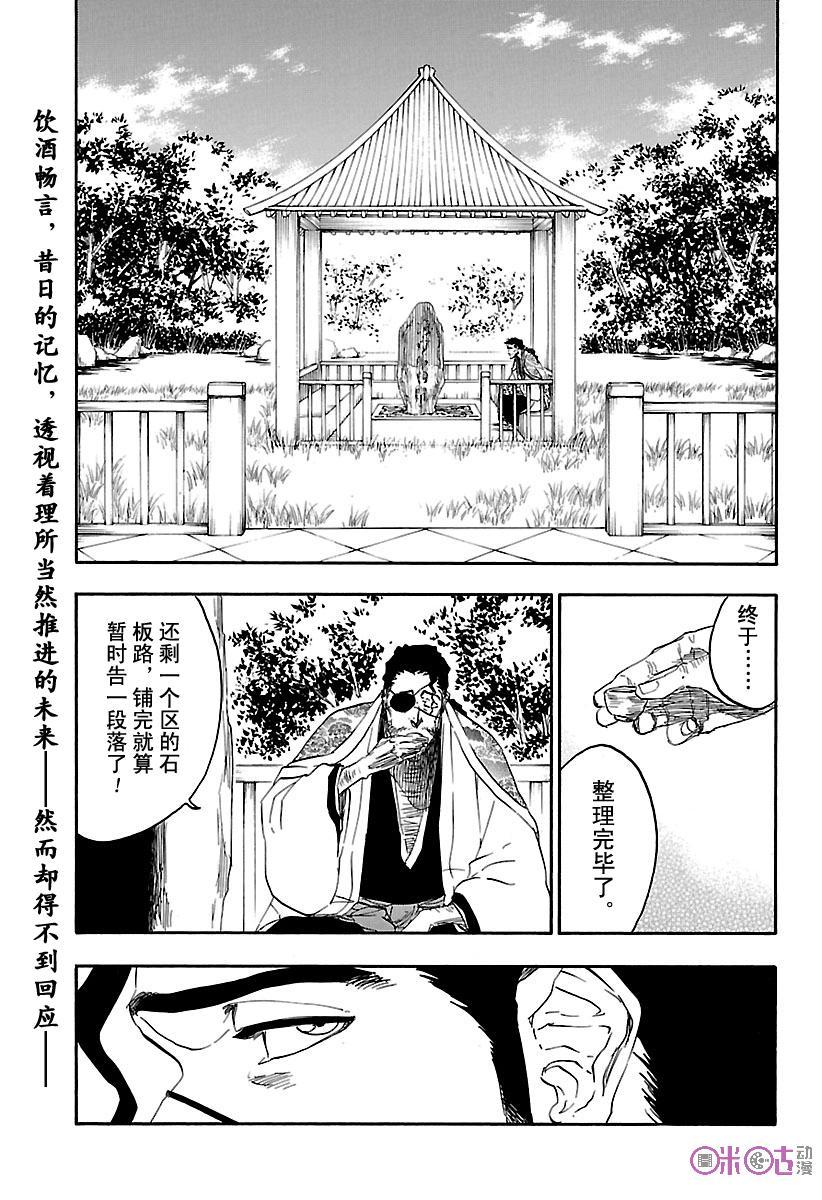 死神_境·界 第685话 第2页