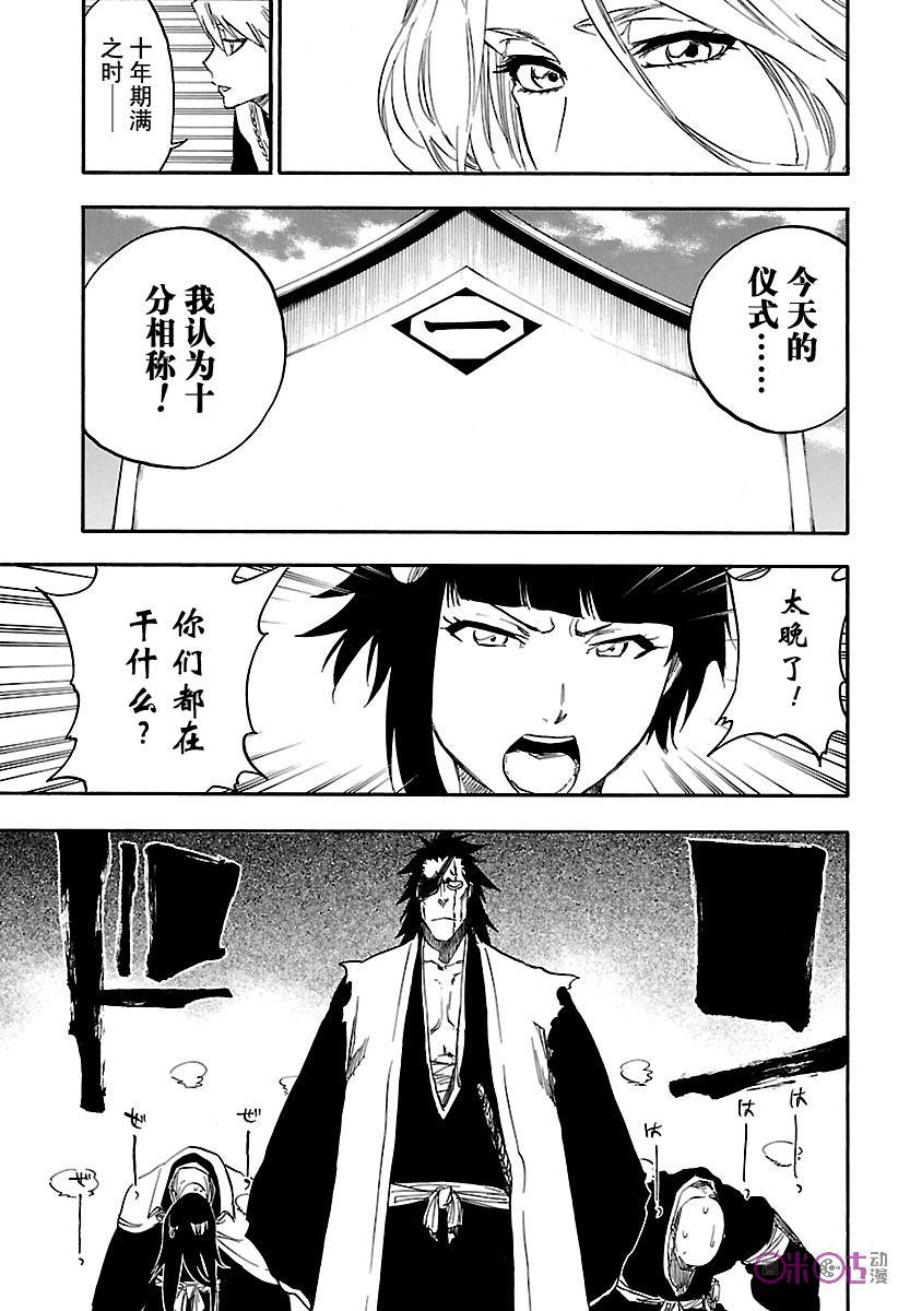 死神_境·界 第685话 第14页