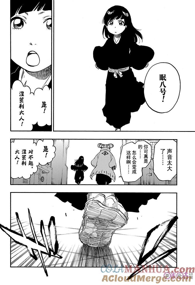 死神_境·界 第685话 第7页