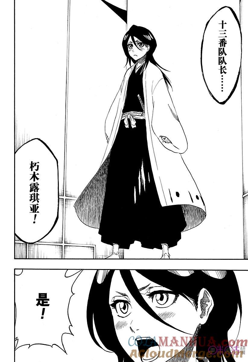 死神_境·界 第685话 第17页
