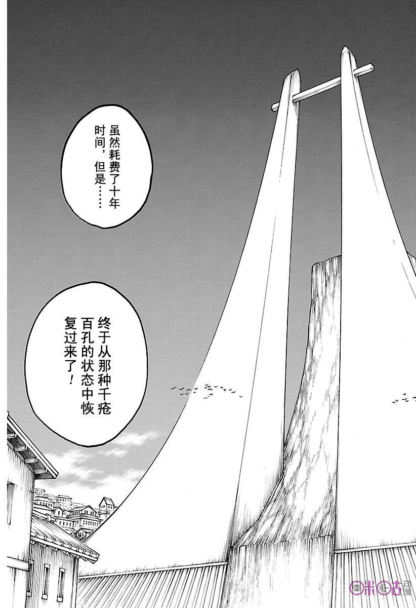 死神_境·界 第685话 第4页
