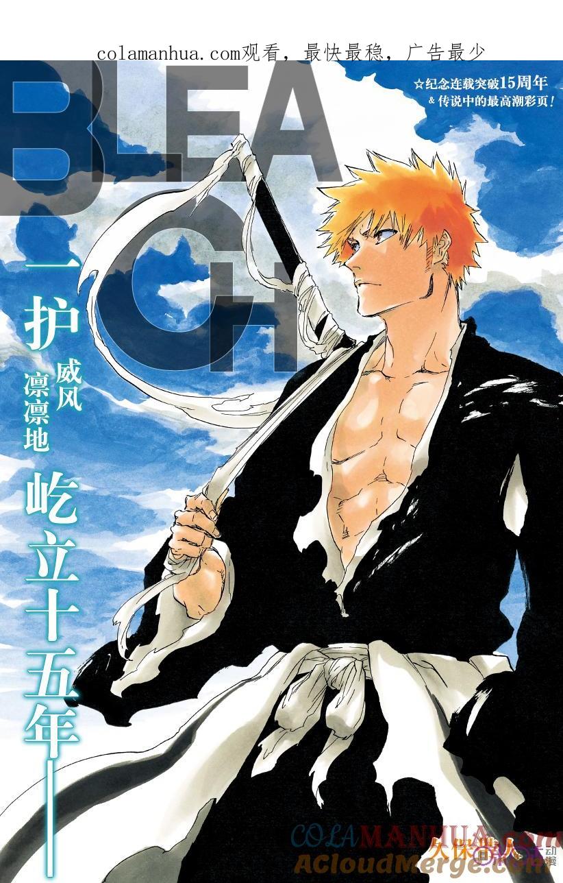 死神_境·界 第685话 第1页