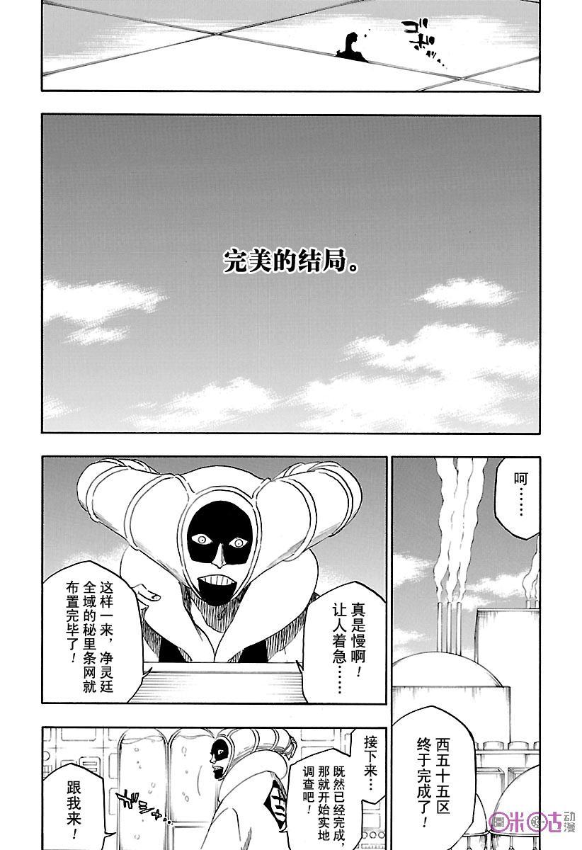 死神_境·界 第685话 第6页
