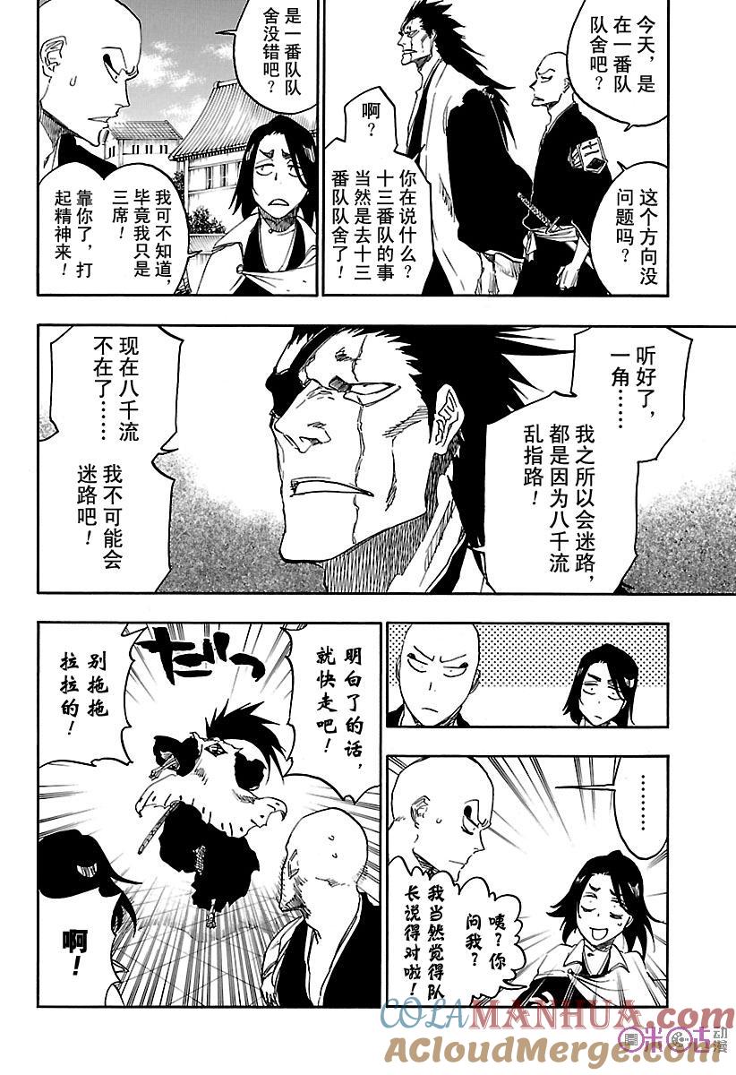 死神_境·界 第685话 第9页