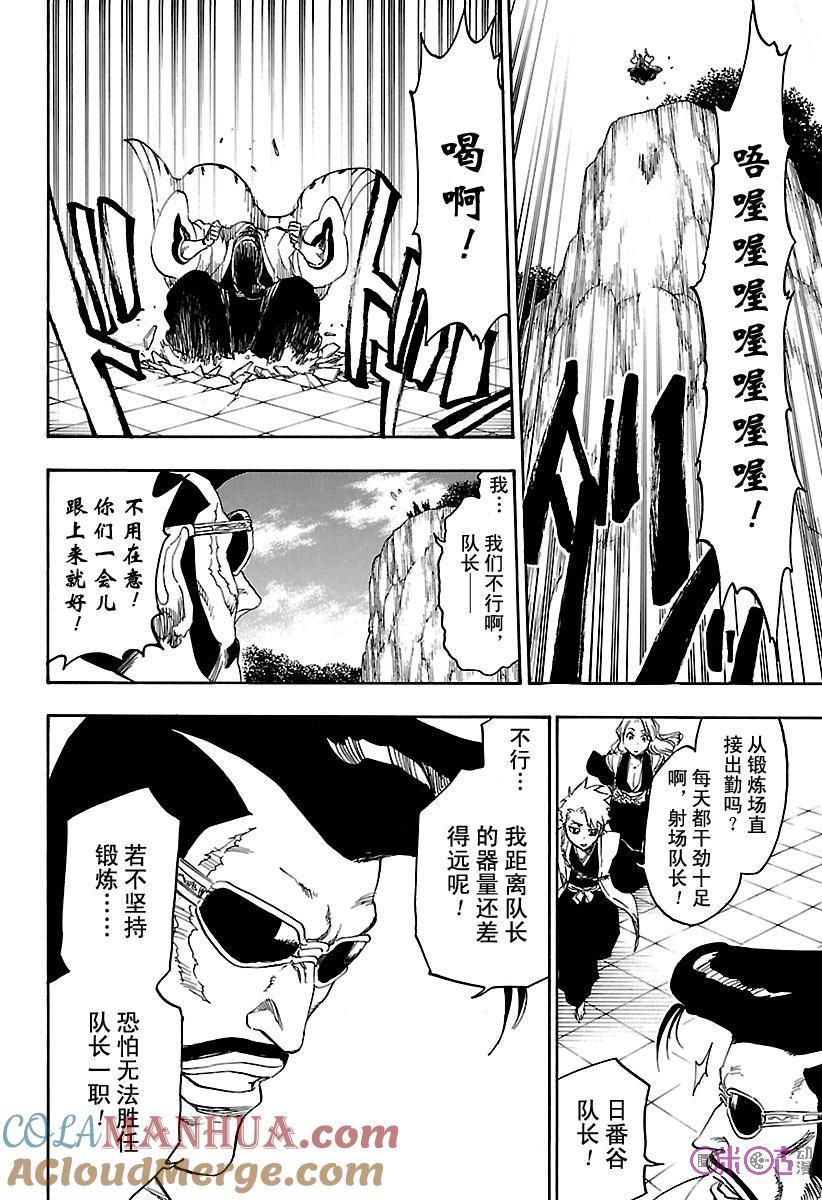 死神_境·界 第685话 第11页