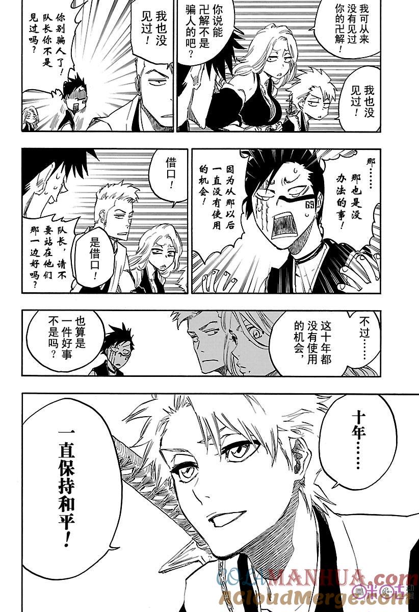死神_境·界 第685话 第13页